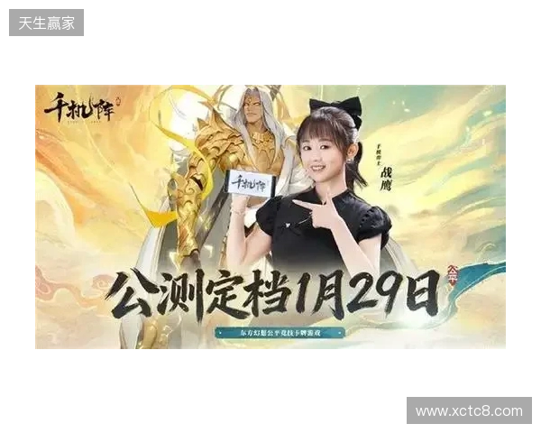 《千机阵》公测定档1月29日，品牌代言人战鹰携多重惊喜共启东方竞技新篇！